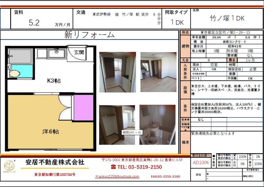 竹ノ塚