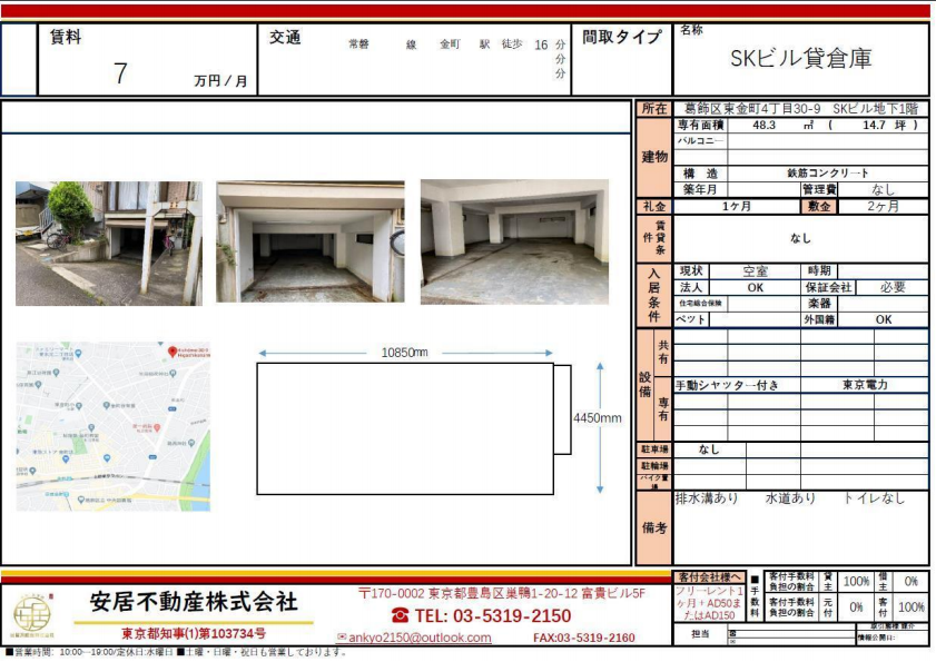 金町倉庫