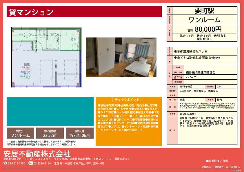 要町